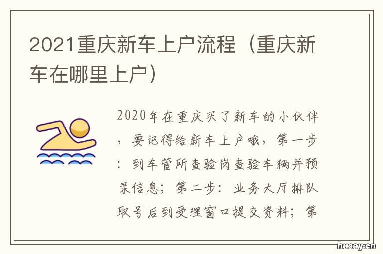 2021重庆新车上户流程 重庆新车上牌照流程