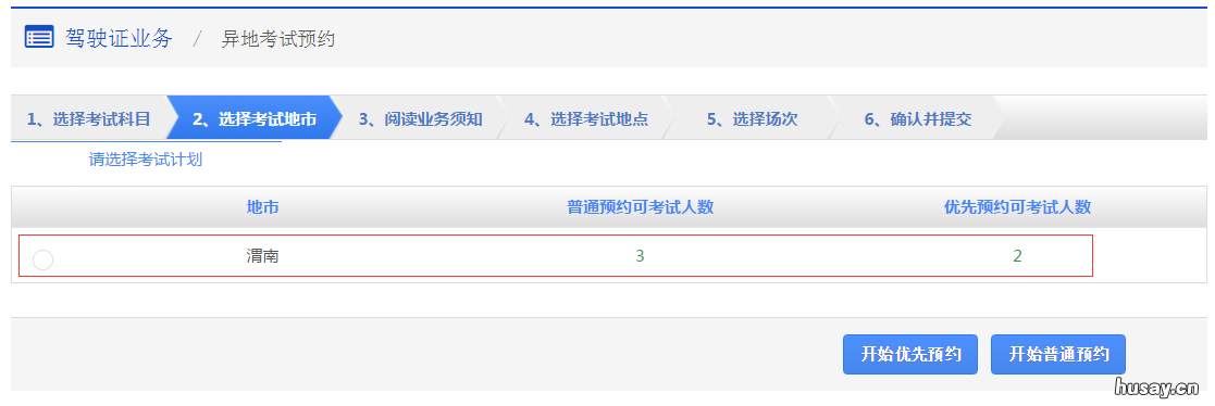 南京驾驶证考试异地转入如何办理 南京异地考驾照流程