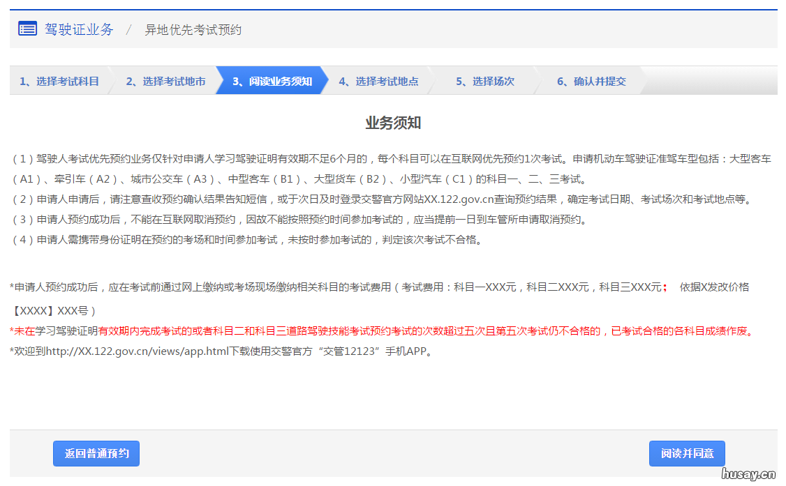 南京驾驶证考试异地转入如何办理 南京异地考驾照流程