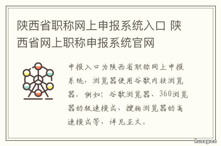 陕西省职称网上申报系统入口 陕西省高级职称申报系统