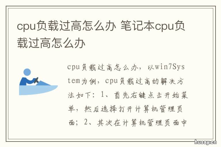 cpu负载过高怎么办 cpu负载过高怎么办linux