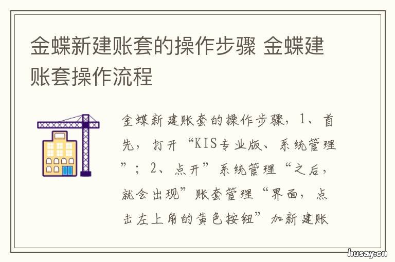 金蝶新建账套的操作步骤 金蝶专业版建账套操作流程