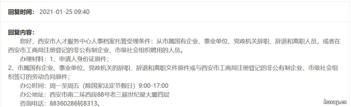 西安档案托管办理材料 西安档案托管办理材料要求