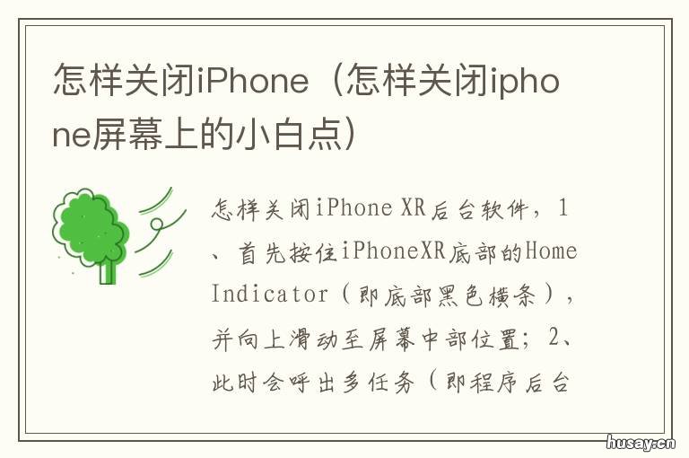 怎样关闭iPhone 怎样关闭iphone软件自动更新