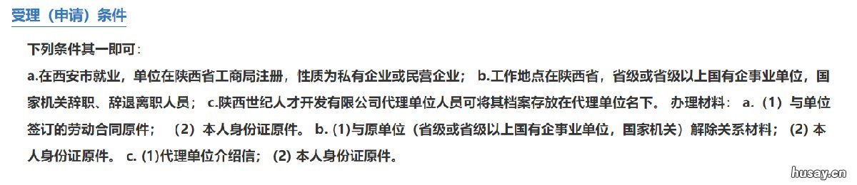 陕西档案托管办理材料 陕西档案托管办理材料要求