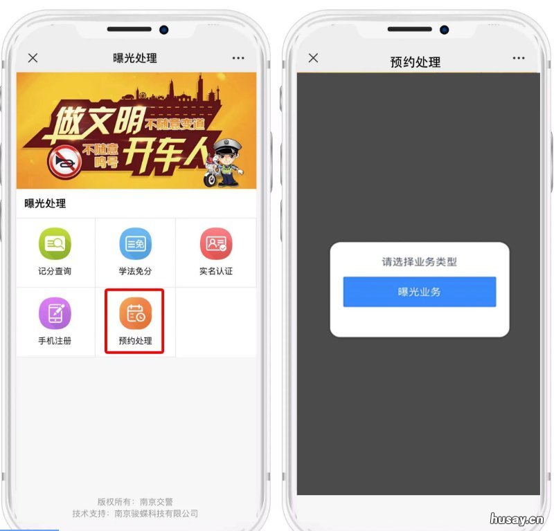2021年3月26日起南京交警推出网上预约处理服务功能 2021年6月新交规