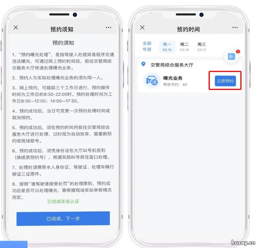 南京市交通违法曝光网上预约处理流程图