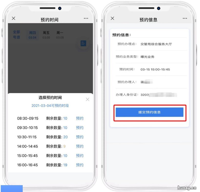 南京市交通违法曝光网上预约处理流程图