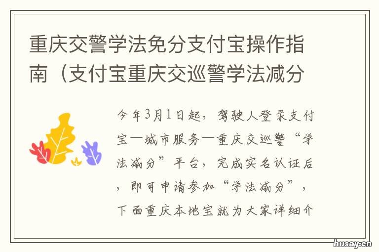 重庆交警学法免分支付宝操作指南 重庆市学法减分