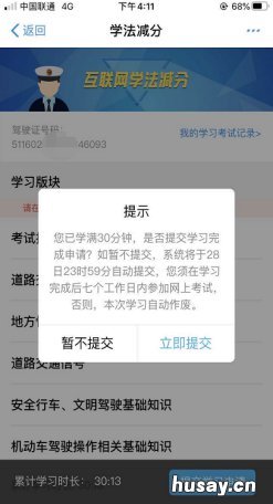 重庆交警学法免分支付宝操作指南 重庆市学法减分