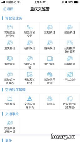 重庆交警学法免分支付宝操作指南 重庆市学法减分