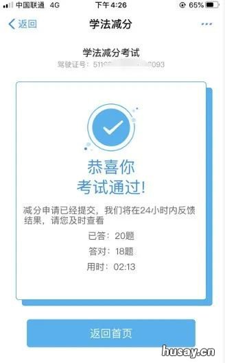 重庆交警学法免分支付宝操作指南 重庆市学法减分