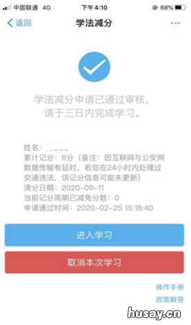 重庆交警学法免分支付宝操作指南 重庆市学法减分