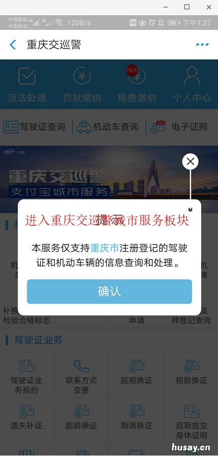 重庆交警学法免分支付宝操作指南 重庆市学法减分
