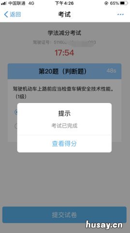 重庆交警学法免分支付宝操作指南 重庆市学法减分