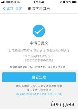 重庆交警学法免分支付宝操作指南 重庆市学法减分