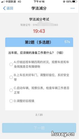 重庆交警学法免分支付宝操作指南 重庆市学法减分