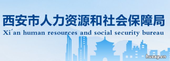 西安档案查询入口 西安档案查询入口官网