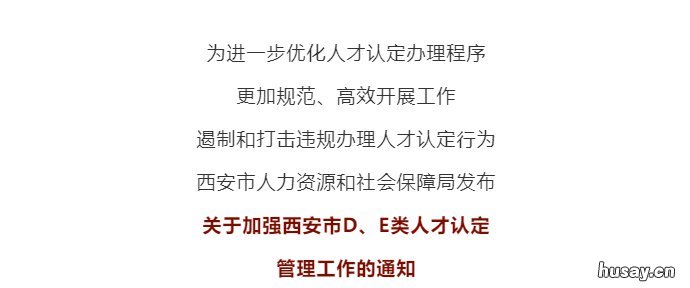 西安DE人才认定有哪些变化 西安市de人才认定条件