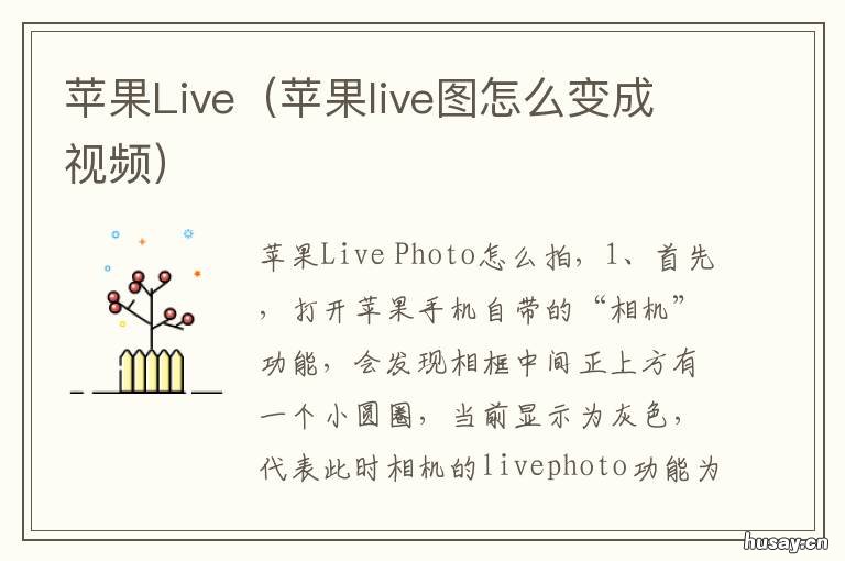 苹果Live 苹果live怎么延长到6秒