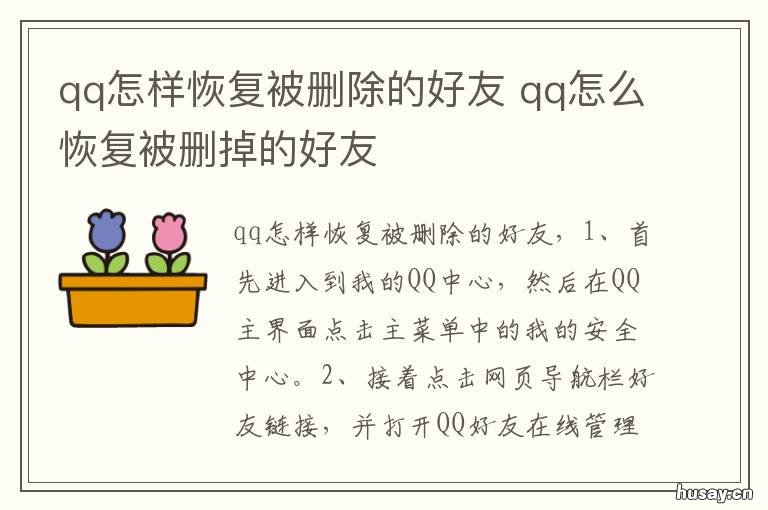 qq怎样恢复被删除的好友 如何恢复被删除的QQ好友