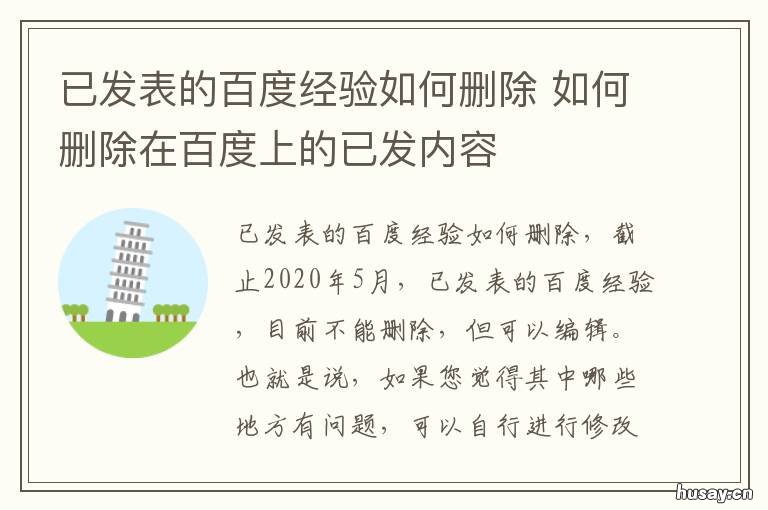 已发表的百度经验如何删除 百度发表内容如何删除