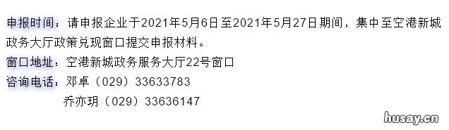 2021西咸新区空港新城产业奖补申请时间 2021西咸新区空港新城土地出让信息