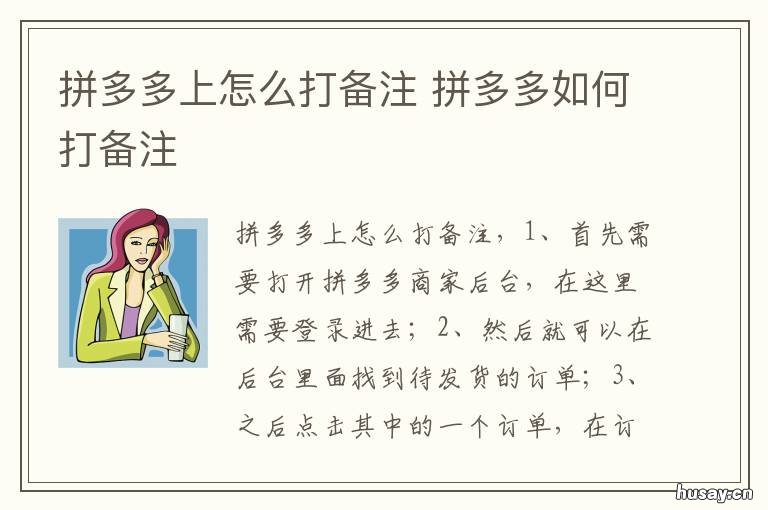 拼多多上怎么打备注 在拼多多上怎么备注