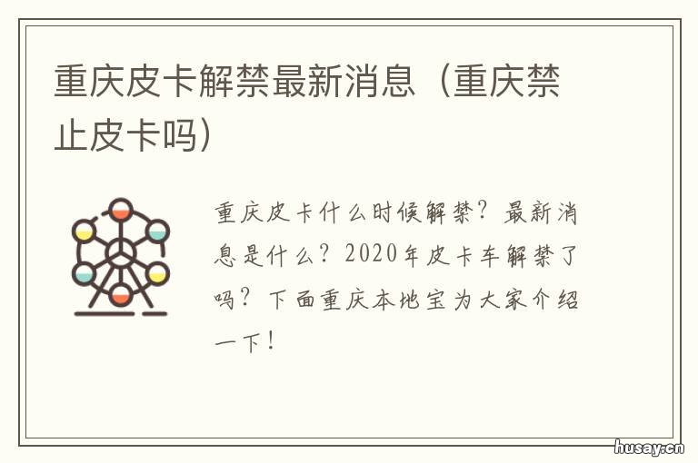重庆皮卡解禁最新消息 重庆对皮卡解除限制了吗