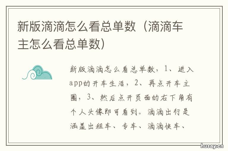 新版滴滴怎么看总单数 滴滴怎么看单子