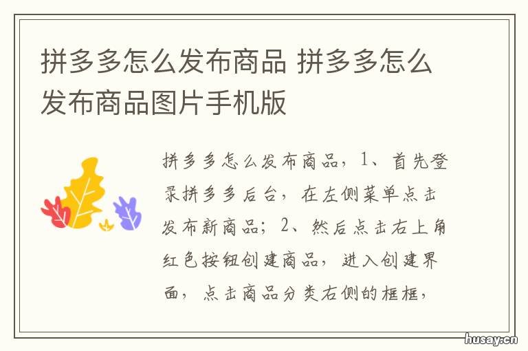 拼多多怎么发布商品 拼多多怎么发布商品视频教程