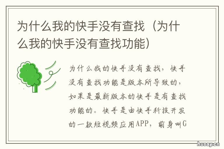为什么我的快手没有查找 为什么我的快手没有查找设备