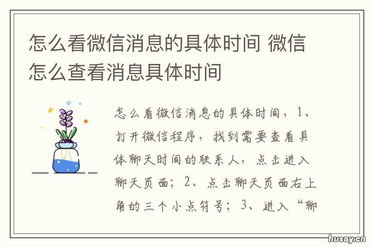 怎么看微信消息的具体时间 怎样看微信消息时间
