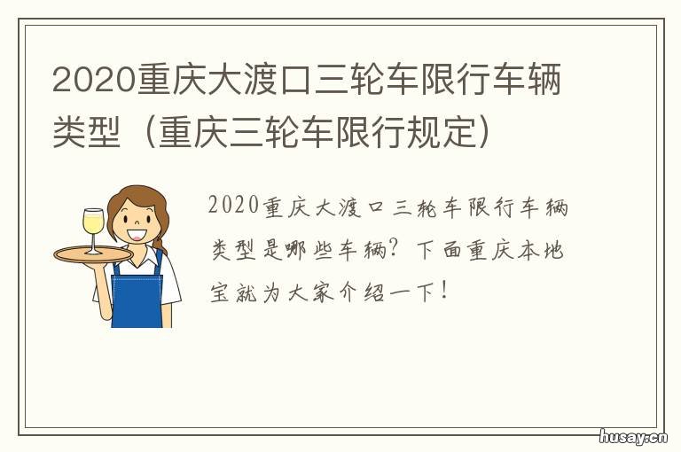 2020重庆大渡口三轮车限行车辆类型 重庆大渡口2025规划