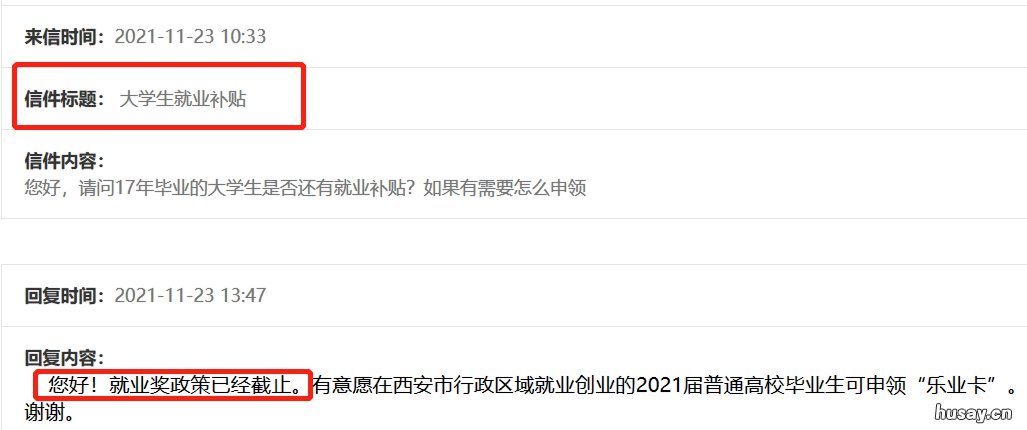西安大学生就业奖停止申请了吗 西安大学毕业生就业补贴