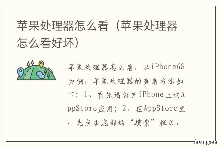 苹果处理器怎么看 苹果处理器怎么看是台积电还是三星