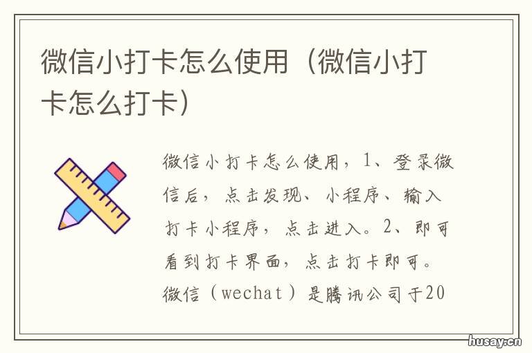 微信小打卡怎么使用 如何使用微信打卡
