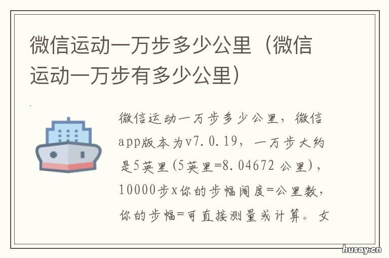 微信运动一万步多少公里 微信运动一万步几公里