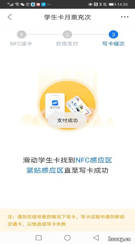 重庆学生卡卡nfc功能怎么充次 学生卡用nfc