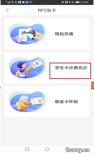 重庆学生卡卡nfc功能怎么充次 学生卡用nfc