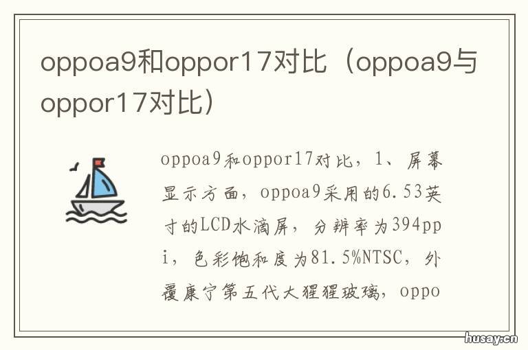 oppoa9和oppor17对比 oppoa9和oppor17pro哪个好