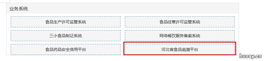 邯郸冷链管理系统操作指南 冷链系统登录