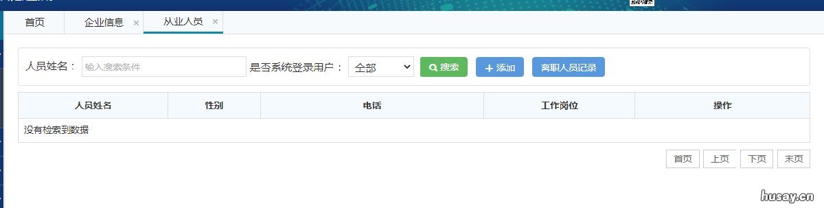 邯郸冷链管理系统操作指南 冷链系统登录