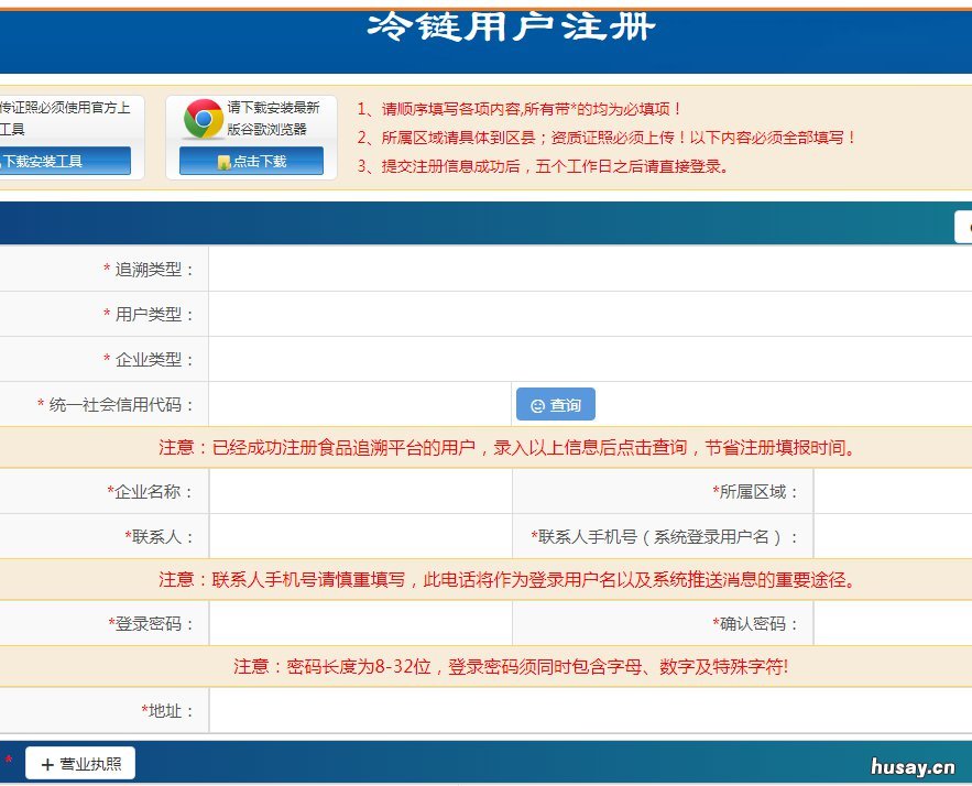 邯郸冷链管理系统操作指南 冷链系统登录