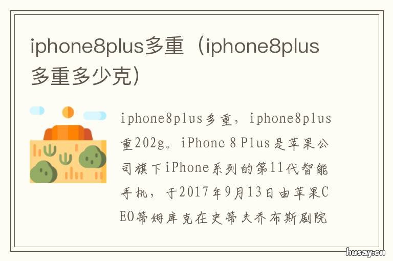 iphone8plus多重 iPhone8plus多重?