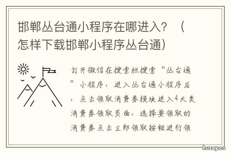 邯郸丛台通小程序在哪进入？ 邯郸市丛台区官方网站