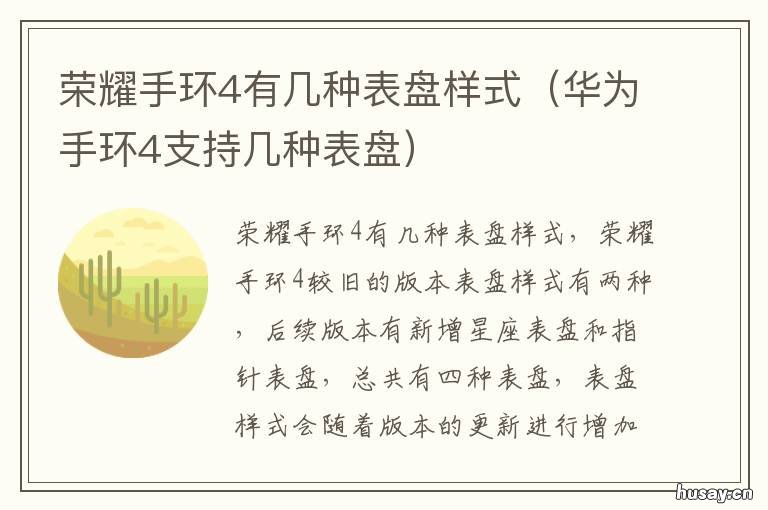 荣耀手环4有几种表盘样式 华为b3手环表盘样式