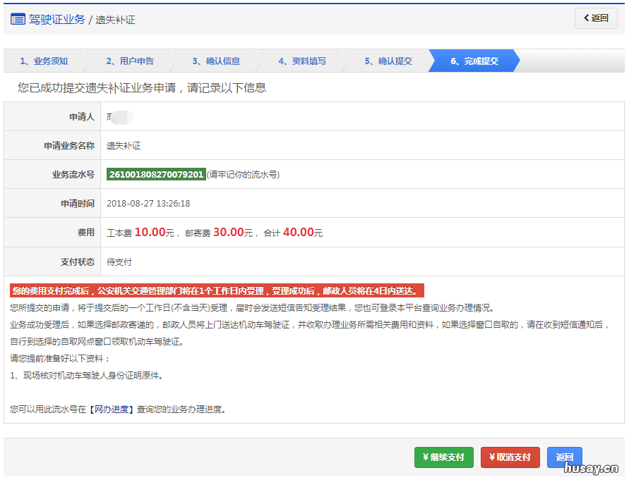 邯郸驾驶证遗失换证申办指南 邯郸驾驶证遗失换证申办指南最新
