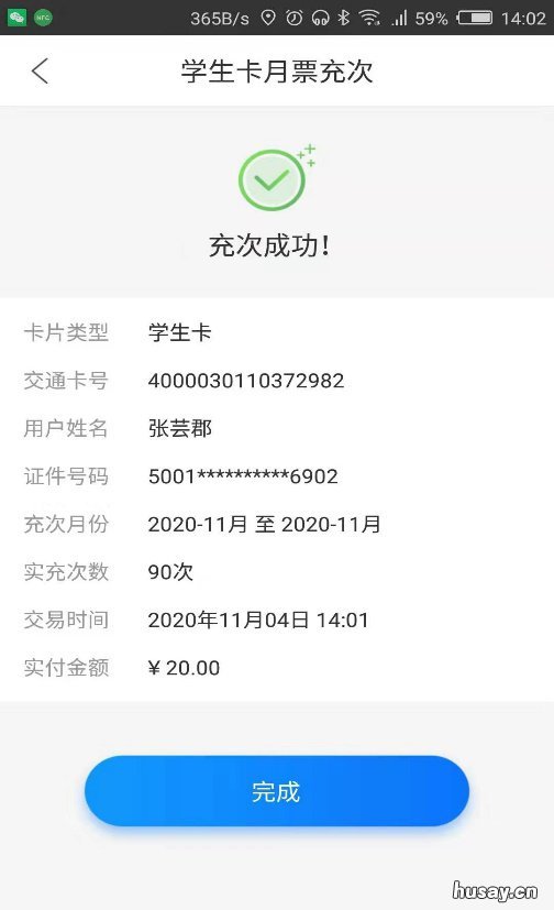 重庆学生卡充值网上充值 重庆学生卡充值网上充值没到账怎么办