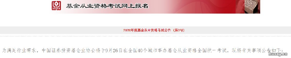 西安基金从业资格考试科目及题型 西安基金从业资格考试2022年报名入口